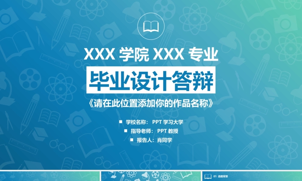 答辩 39 亮亮图文.pptx