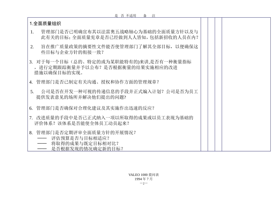 VALEO汽车行业质量管理体系与检查表.doc_第2页