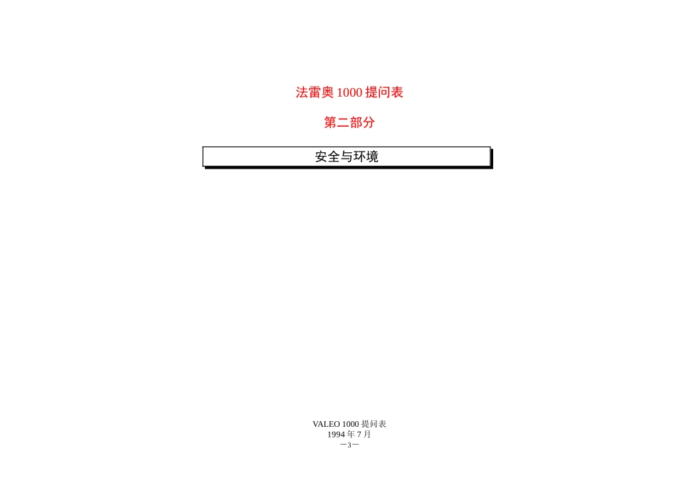 VALEO汽车行业质量管理体系与检查表.doc_第3页