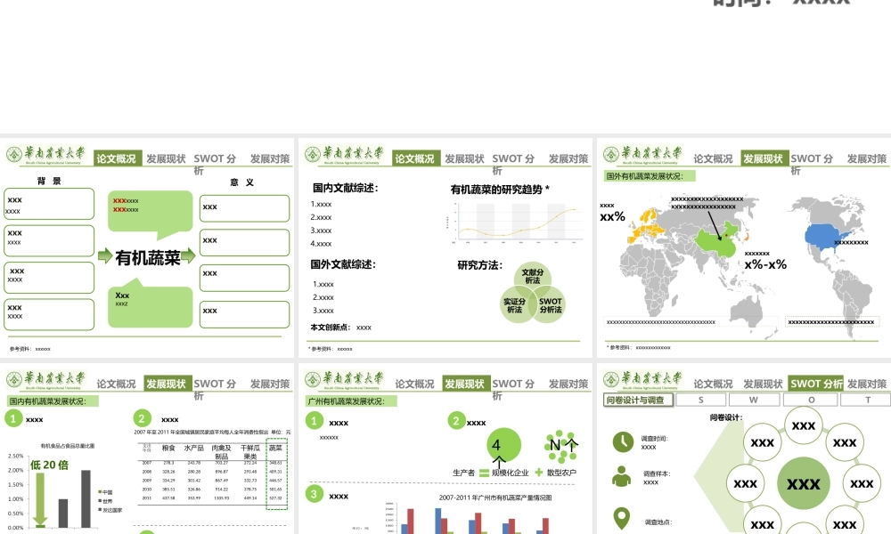 答辩 59 亮亮图文.pptx
