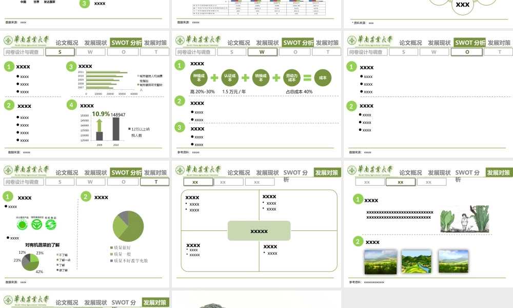 答辩 59 亮亮图文.pptx