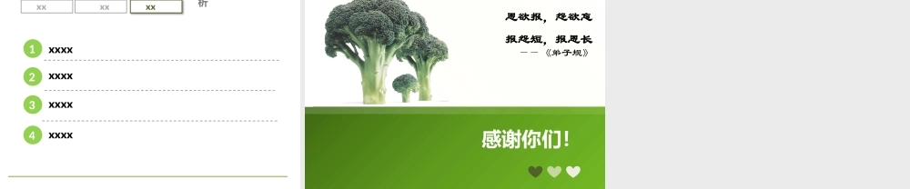 答辩 59 亮亮图文.pptx