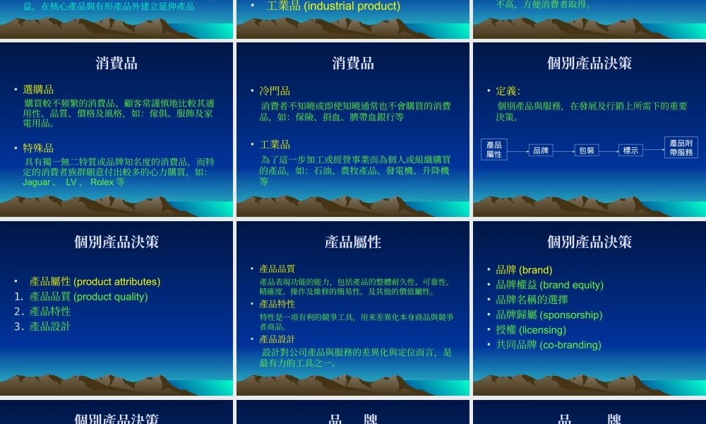 产品与服务策略.ppt