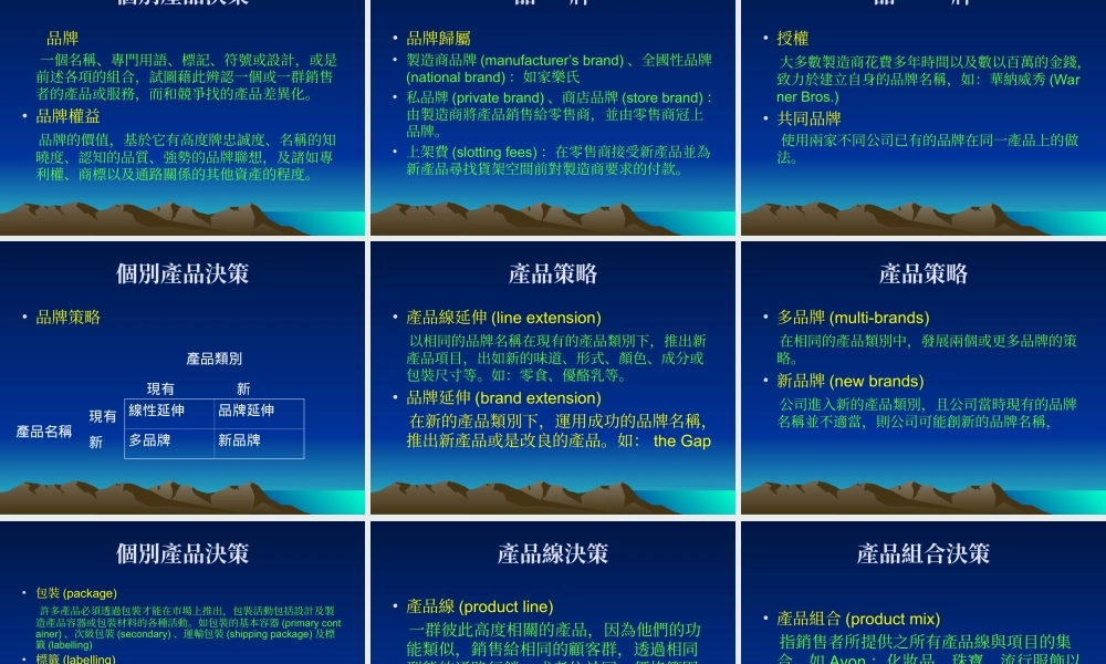 产品与服务策略.ppt