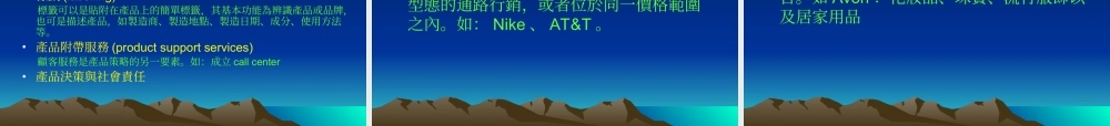 产品与服务策略.ppt