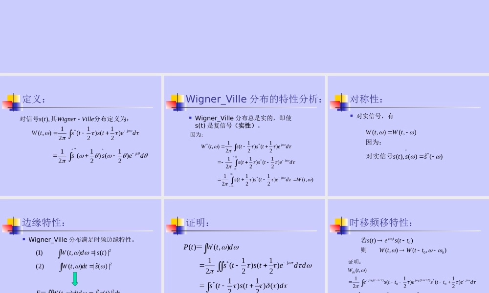 Wigner_Ville分布.ppt