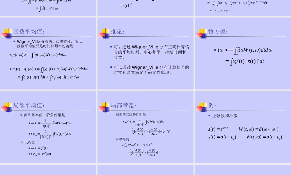 Wigner_Ville分布.ppt