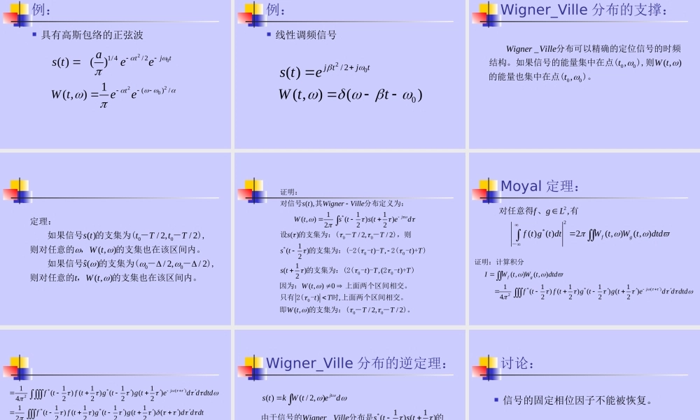 Wigner_Ville分布.ppt