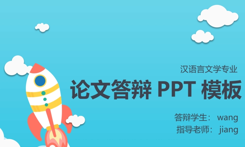 答辩 79 亮亮图文.pptx