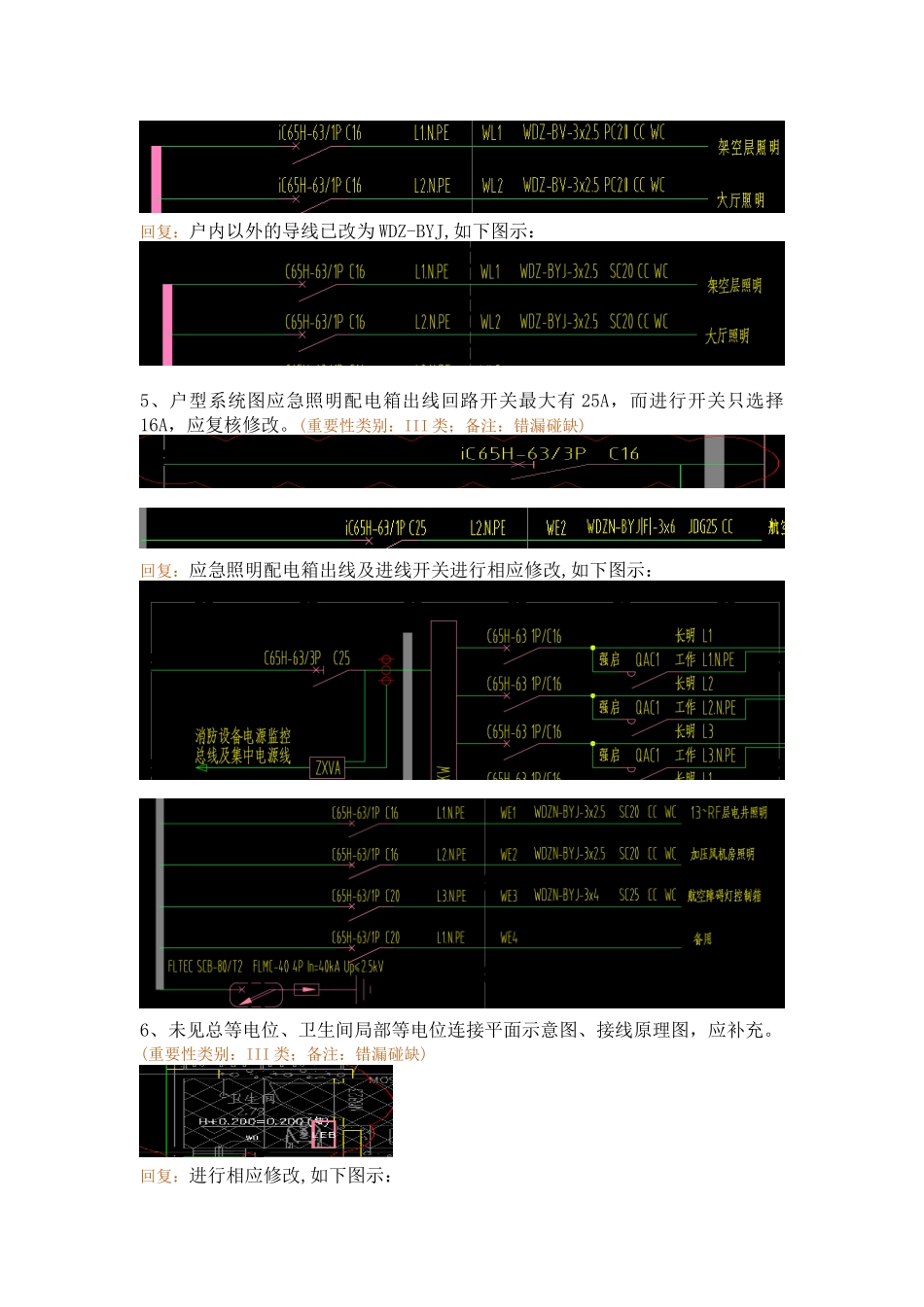WK-LCD-DQZX-009电气地上部分RB-1地块精审意见-回复.docx_第3页