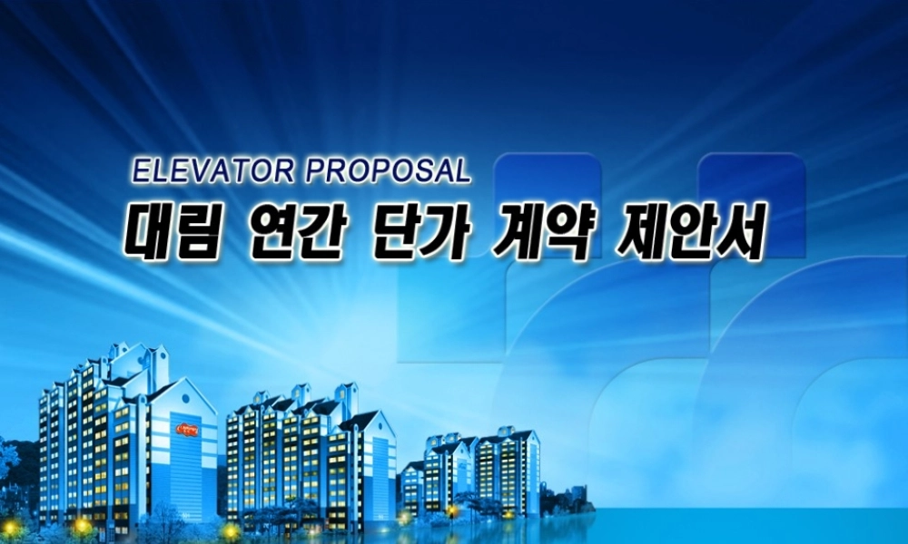 超眩超酷的韩国otis公司PPT模板.ppt