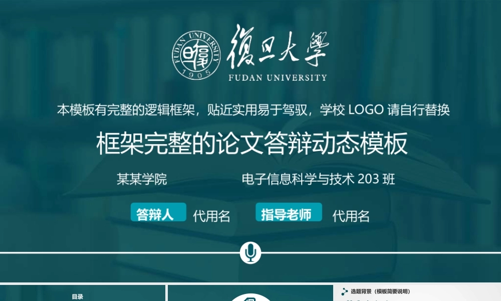 答辩 99亮亮图文.ppt