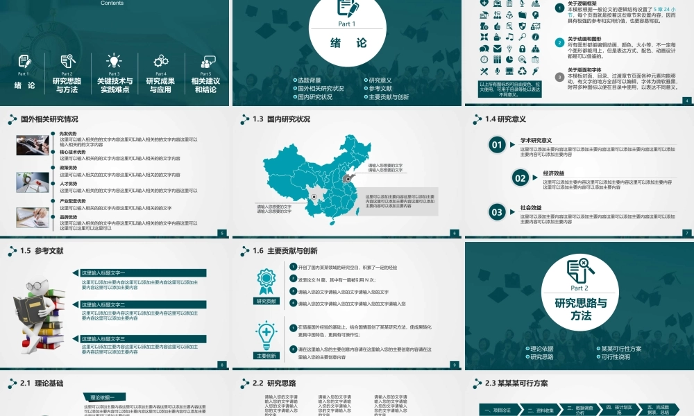 答辩 99亮亮图文.ppt