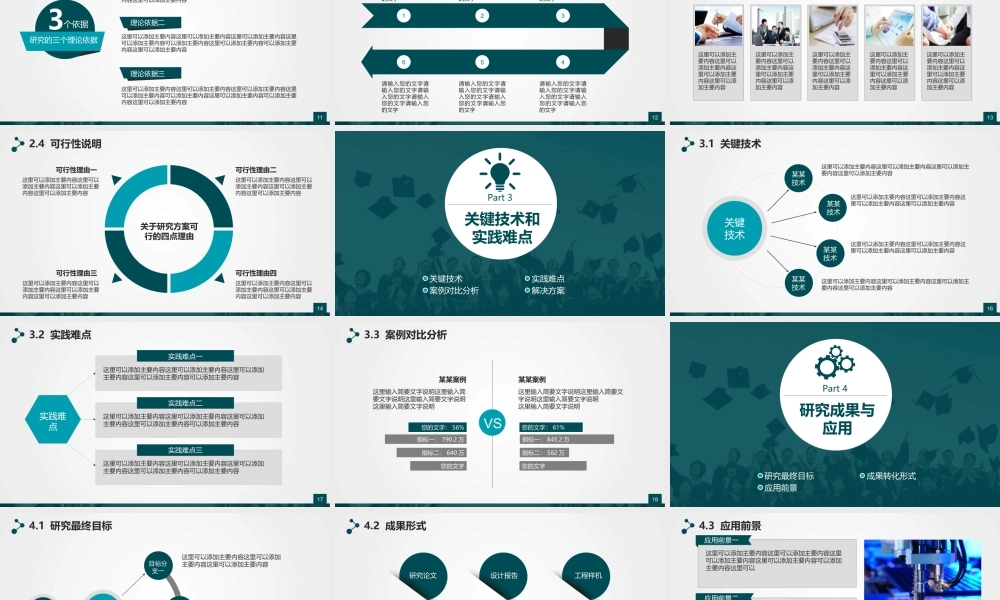 答辩 99亮亮图文.ppt