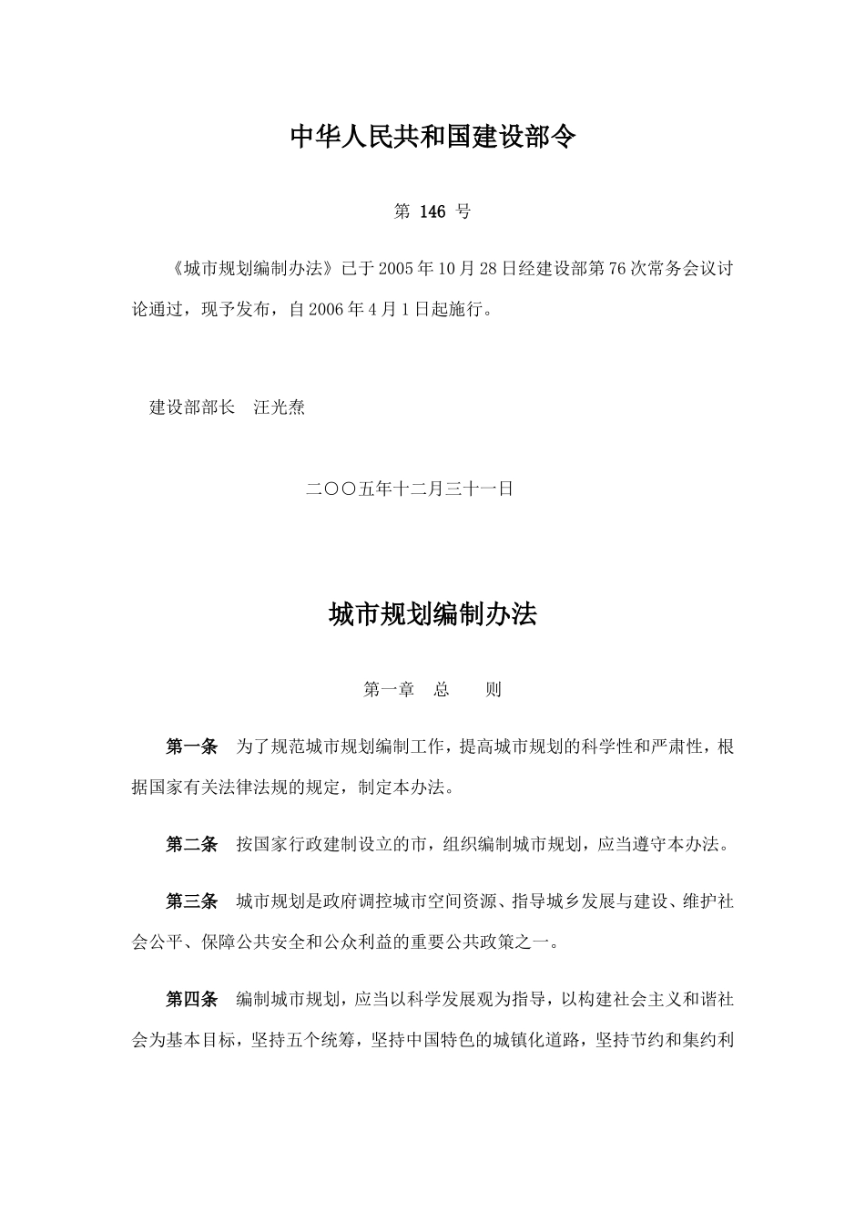 城市规划编制办法.doc_第1页