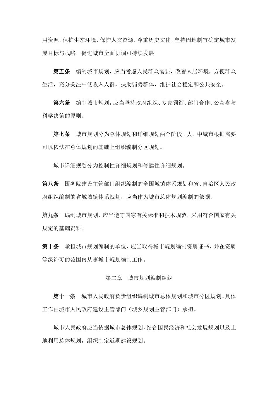 城市规划编制办法.doc_第2页
