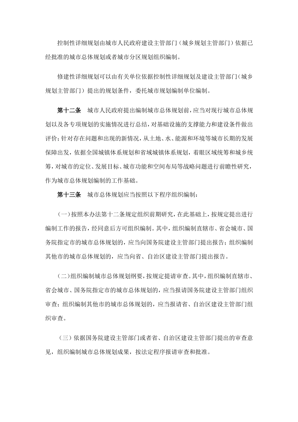 城市规划编制办法.doc_第3页