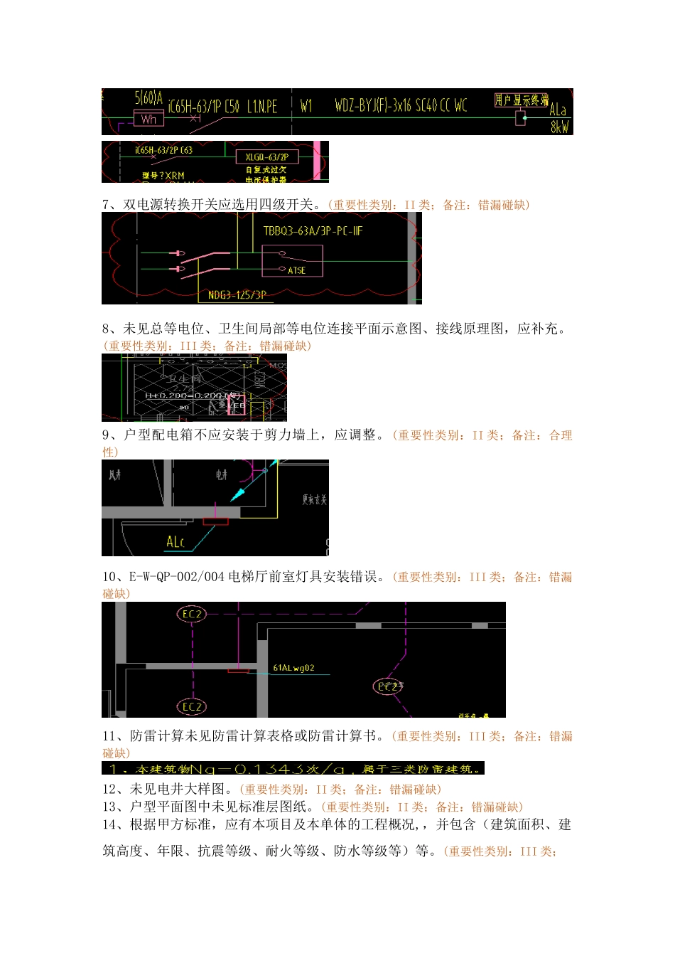 WK-LCD-DQZX-013电气地上部分RB-10地块精审意见--弱电回复.docx_第3页