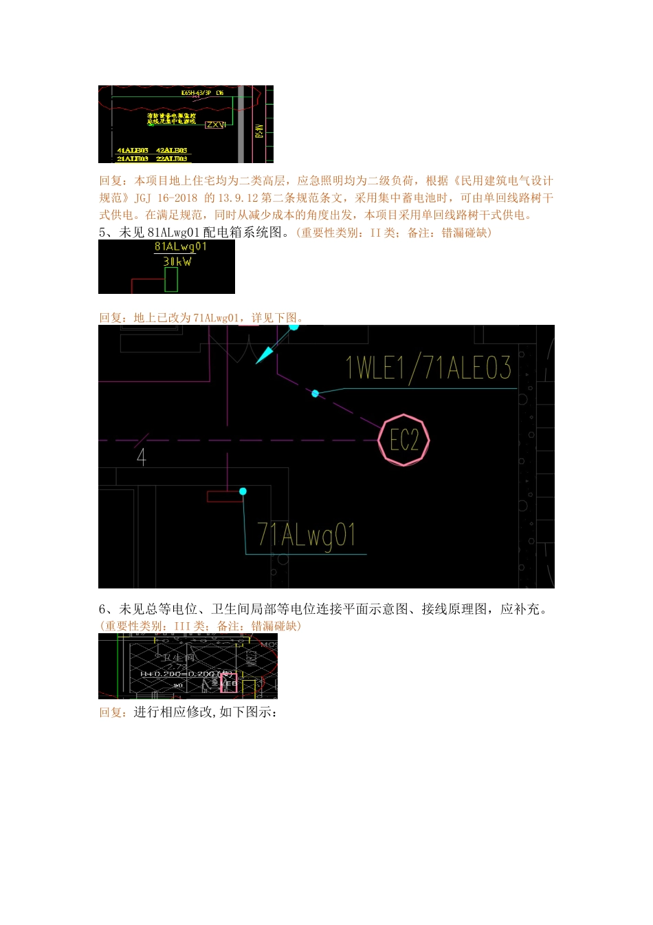 WK-LCD-DQZX-021电气塔楼RB-2地块精审意见_回复.docx_第3页