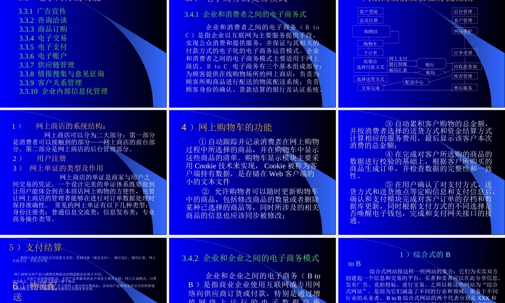 电子商务的应用框架与交易模式.ppt