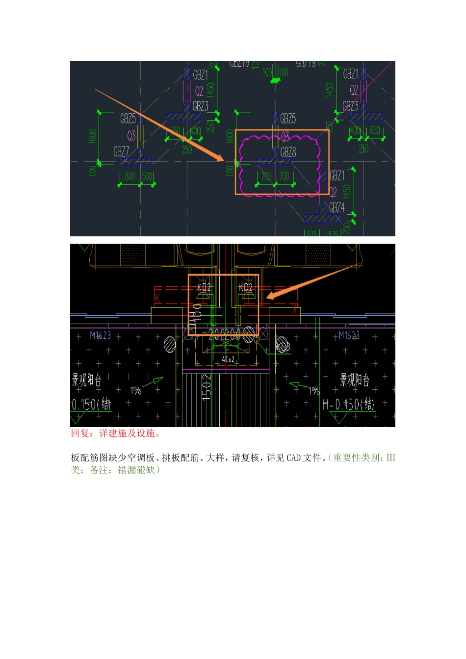 WK-LCD-JGZX-032结构地上部分RB-9地块精审意见-tm.doc_第3页