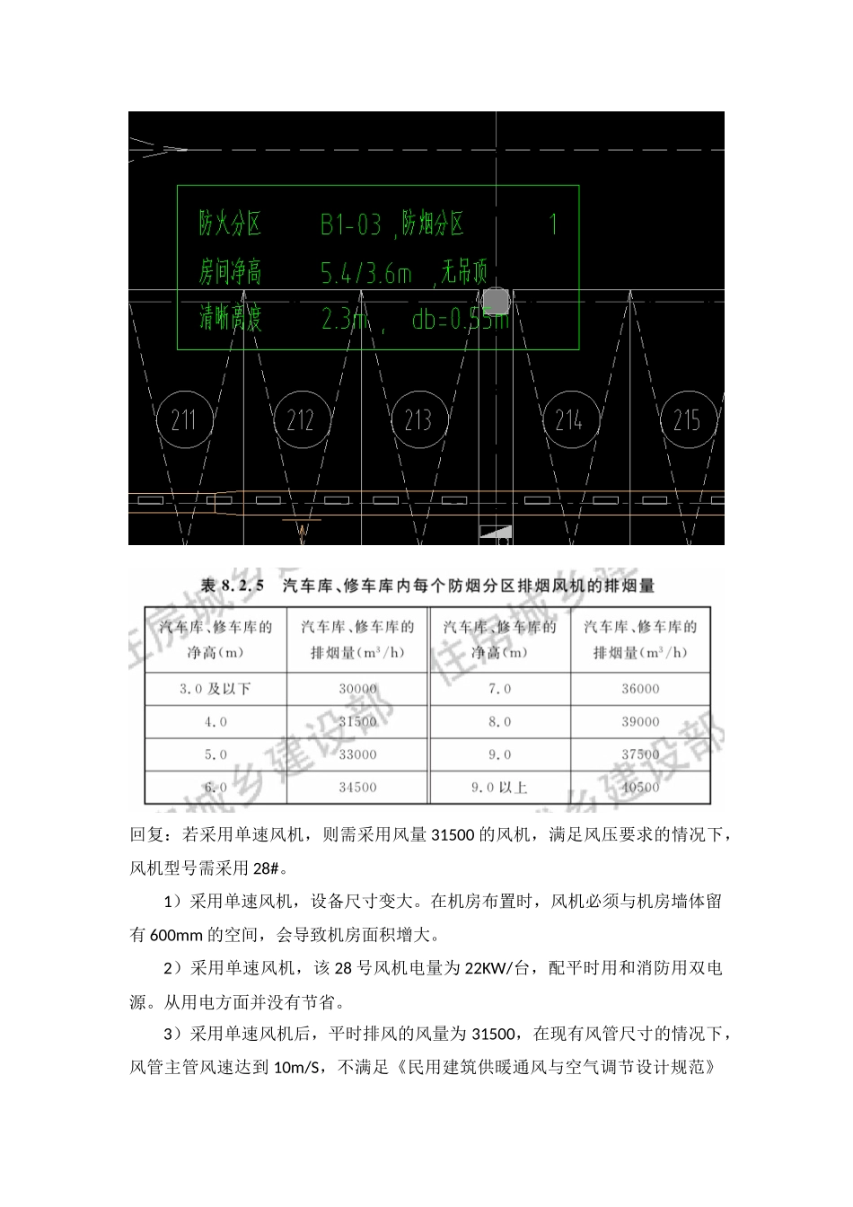 WK-LCD-NTZX-017暖通地下室精审意见-R2-3回复.docx_第3页