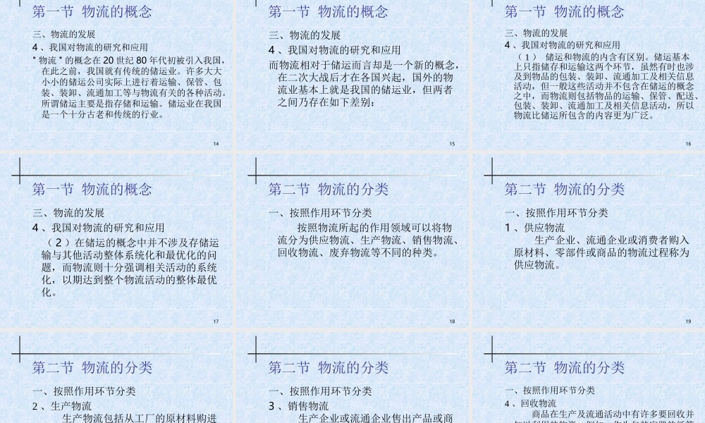 电子商务与物流.ppt