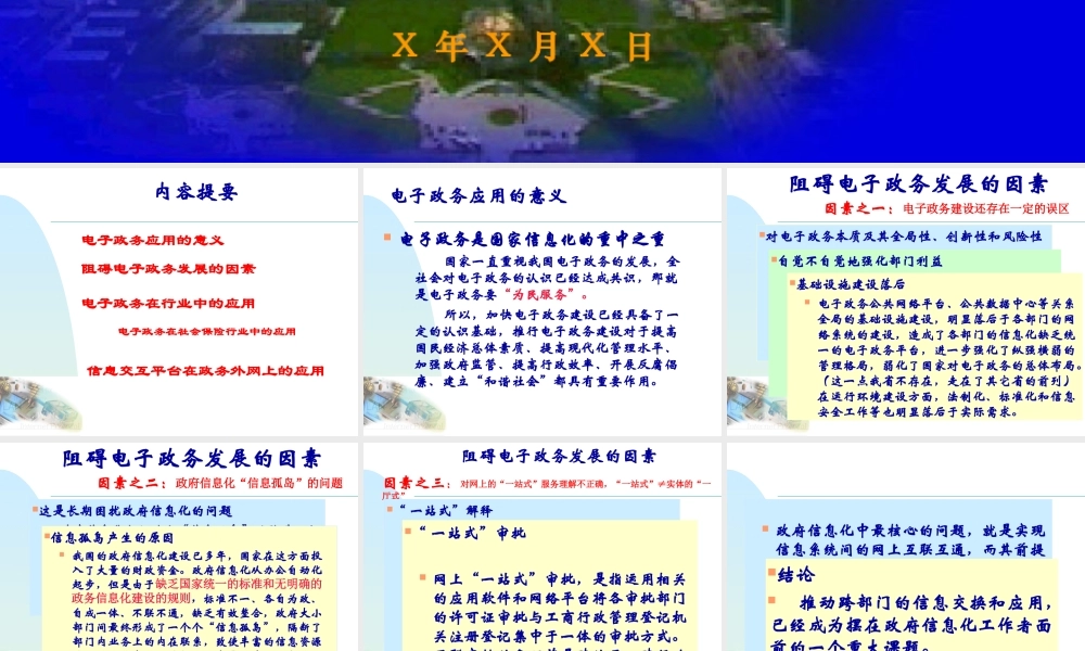 电子政务在行业中的应用.ppt