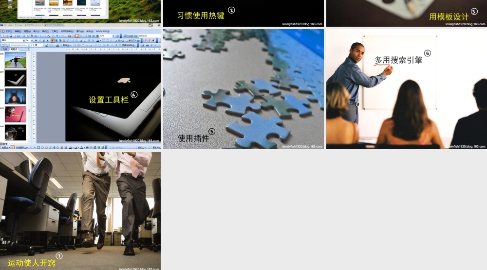 PPT达人的七种习惯.ppt