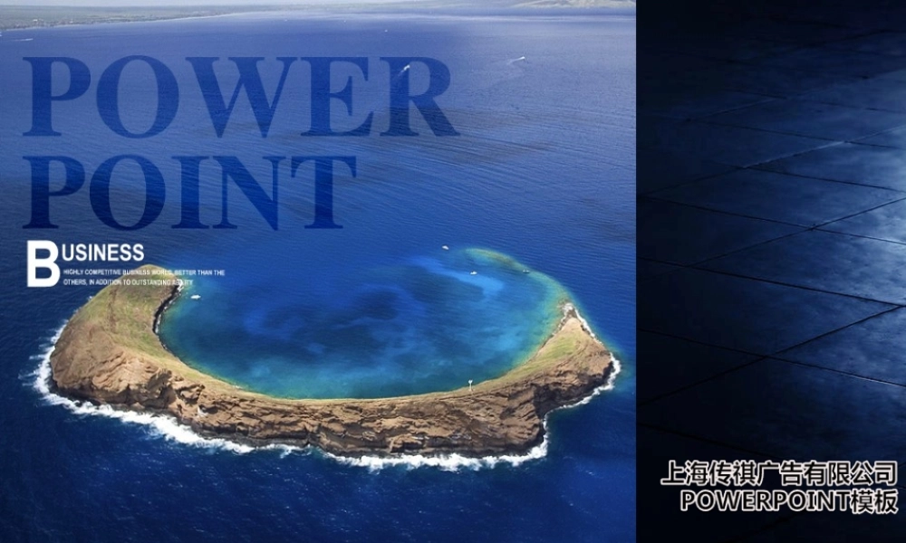 PPT模板-海阔孤岛.ppt