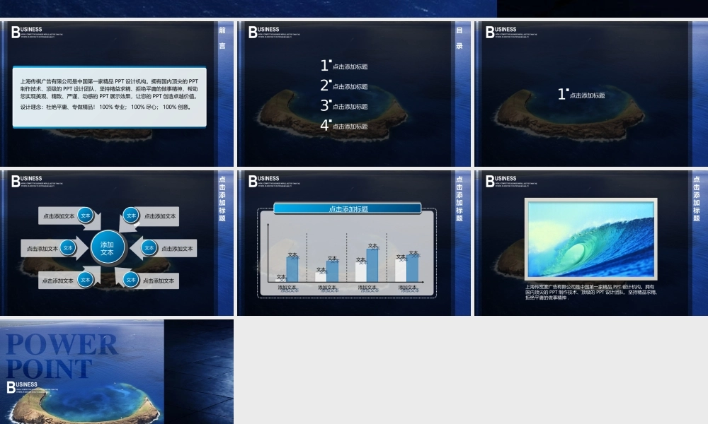 PPT模板-海阔孤岛.ppt