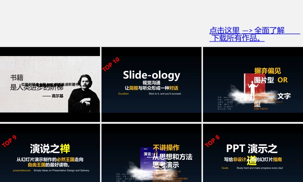 PPT入门进阶图书TOP10.pptx