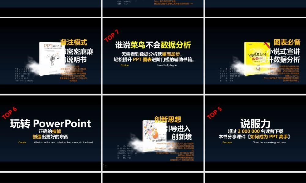 PPT入门进阶图书TOP10.pptx