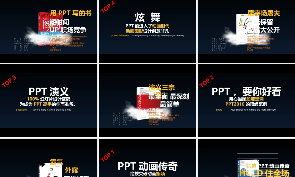 PPT入门进阶图书TOP10.pptx