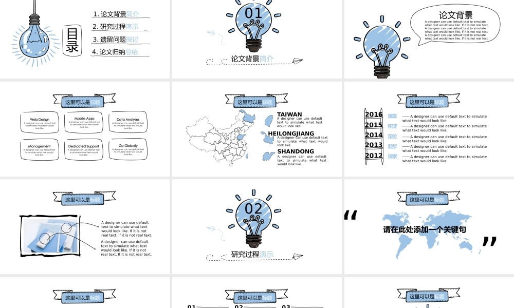 创意风格 (16).pptx
