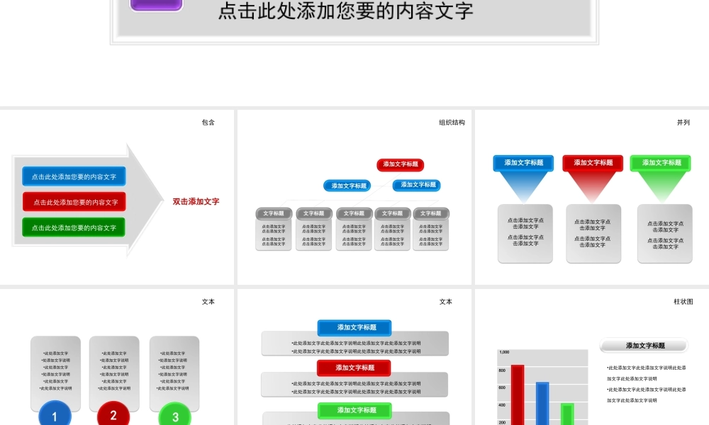 PPT图表素材.ppt