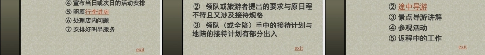 导游服务的程序与规范.ppt