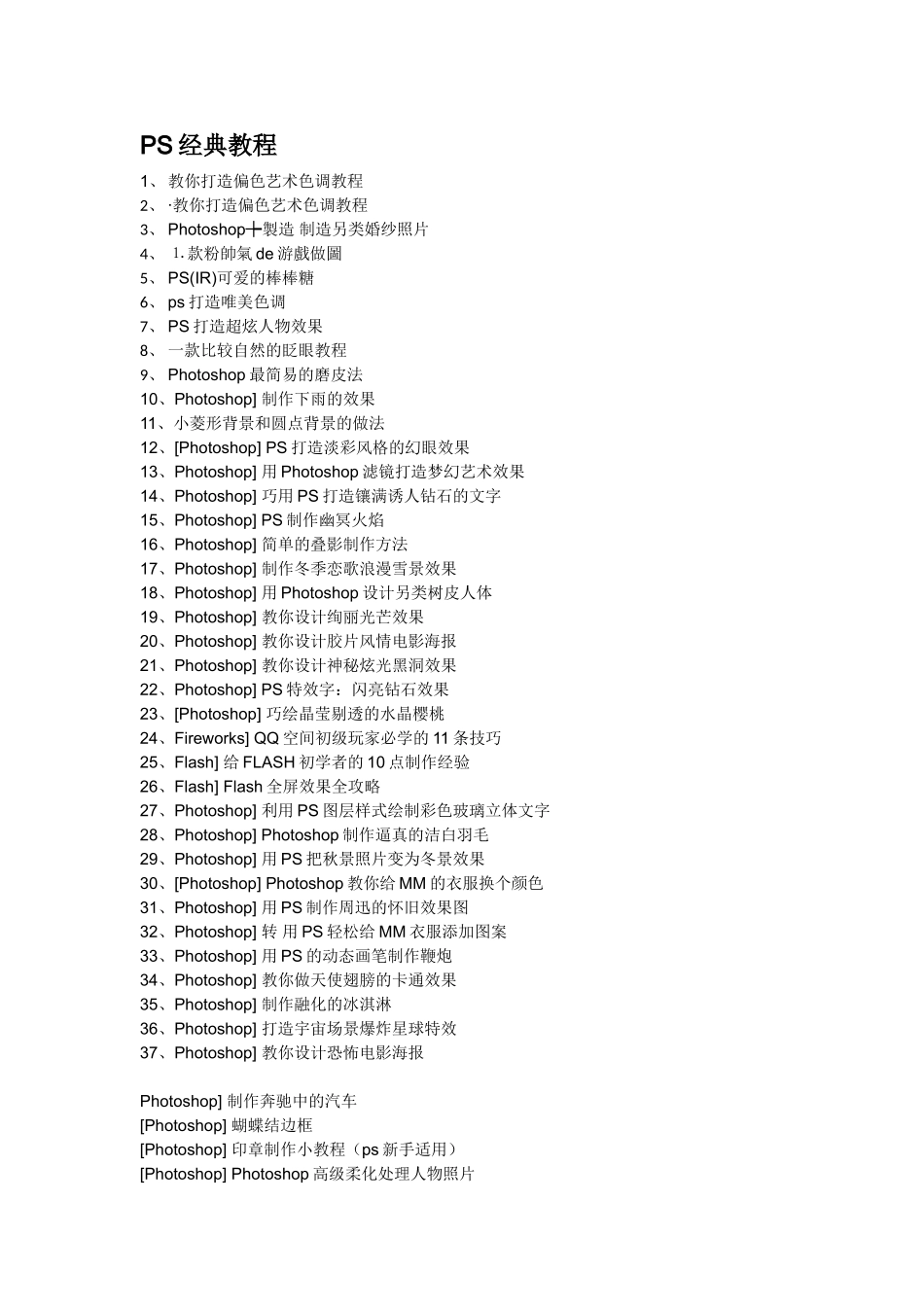 PS经典教程——Photoshop经典实例教程3000例.doc_第1页