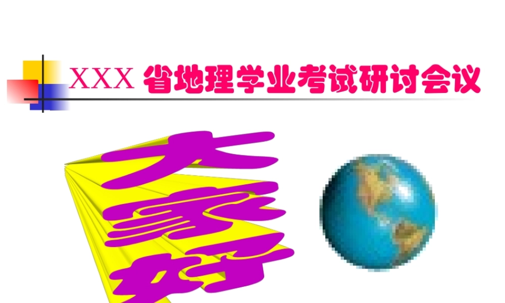 地理研讨会.ppt