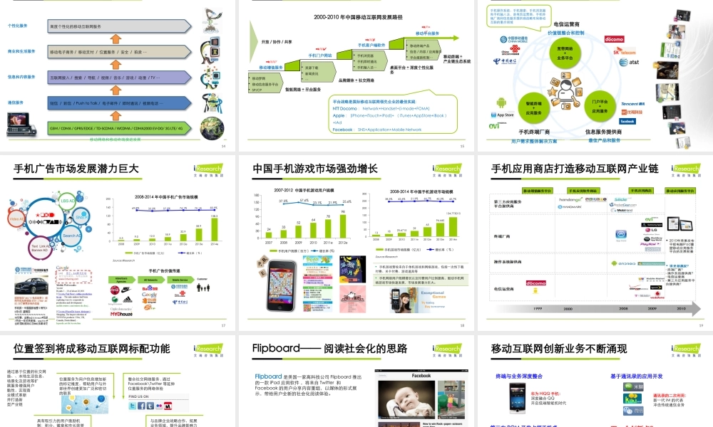 艾瑞咨询：2010年中国互联网行业发展解析.pptx