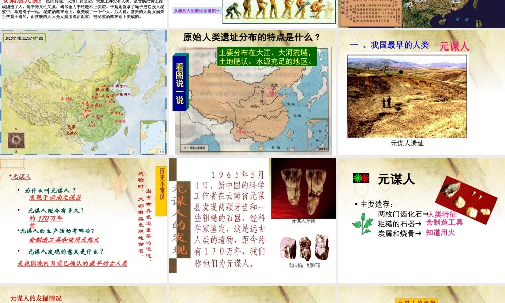 第01课 中国早期人类的代表—北京人-3.ppt