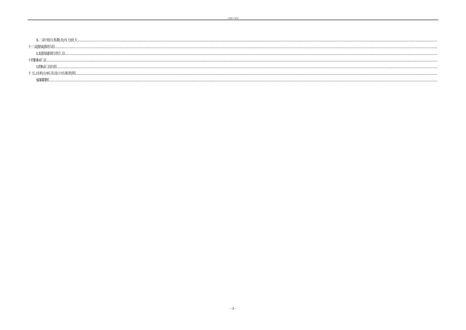 R2-7-5号-荷载指标.docx_第3页