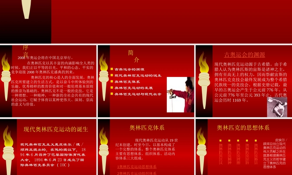 奥林匹克知识概述.ppt