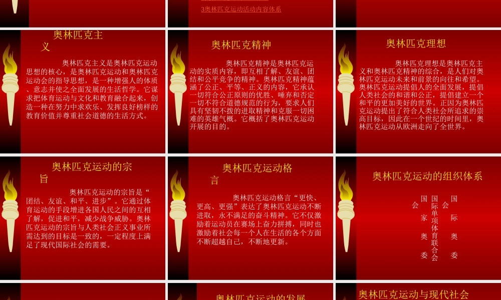 奥林匹克知识概述.ppt