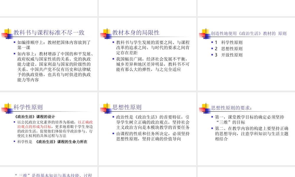 创造性地使用《政治生活》教材.ppt