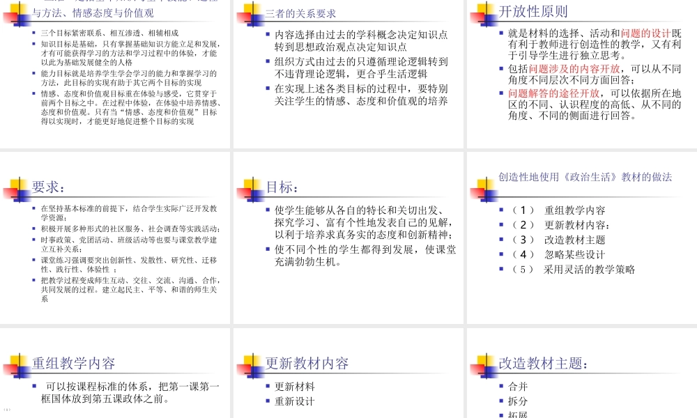 创造性地使用《政治生活》教材.ppt