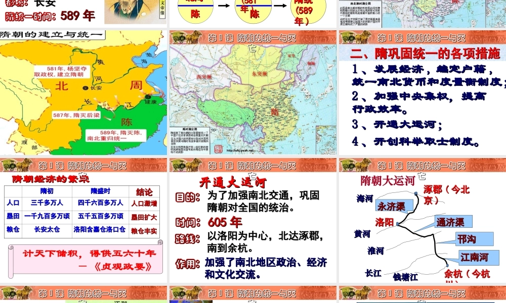 第1课繁荣一时的隋朝.ppt