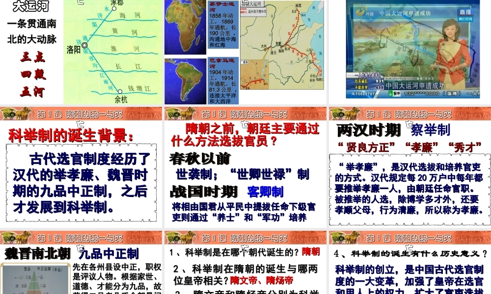 第1课繁荣一时的隋朝.ppt