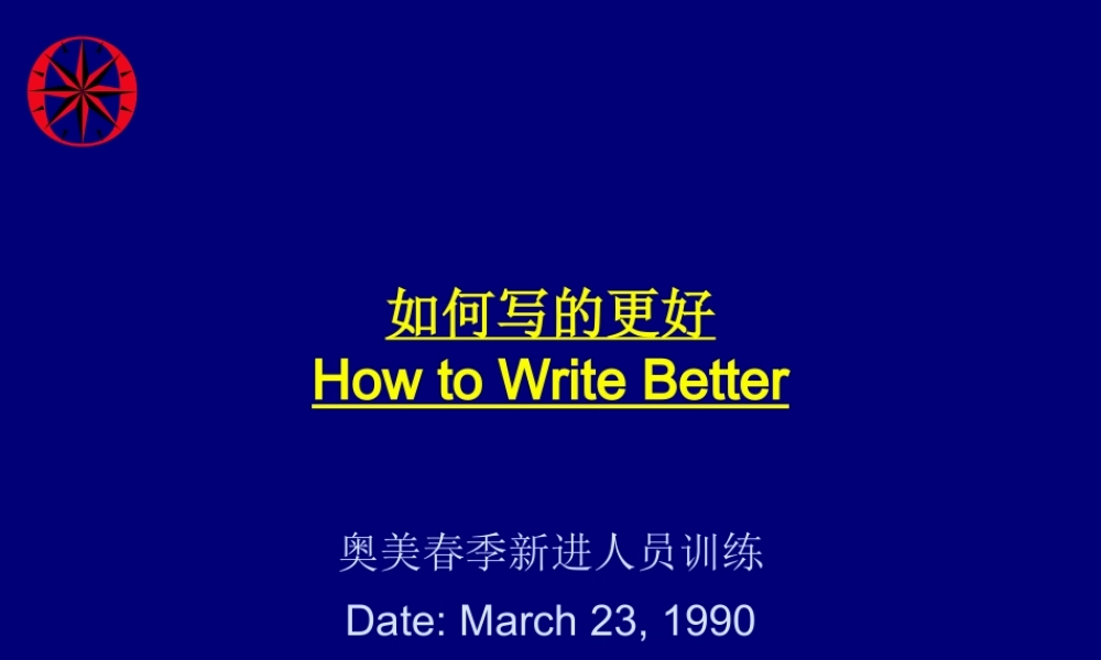 奥美春季新进人员训练.ppt