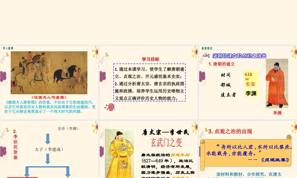 第2课从“贞观之治”到“开元盛世”.ppt